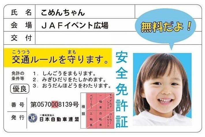 【JAF和歌山】「第4回！はたらくクルマ大集合！in ALEC」にJAFブースを出展します。