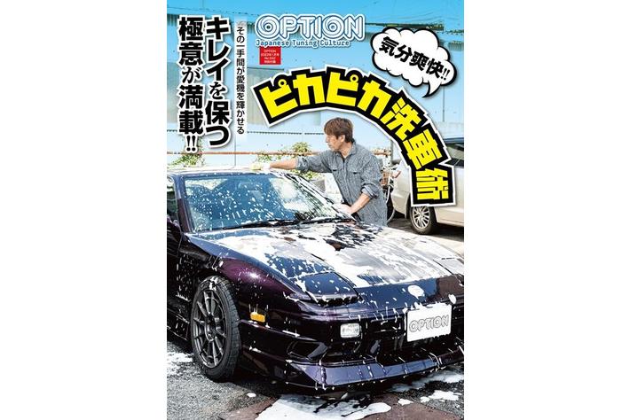 オプション1月号の特集は『良く分かる最高速ヒストリー