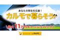 ナイルが長崎県の「ながさき移住応援隊」に参画。カーリースを契約した移住者に移住応援金を給付して地方移住を応援