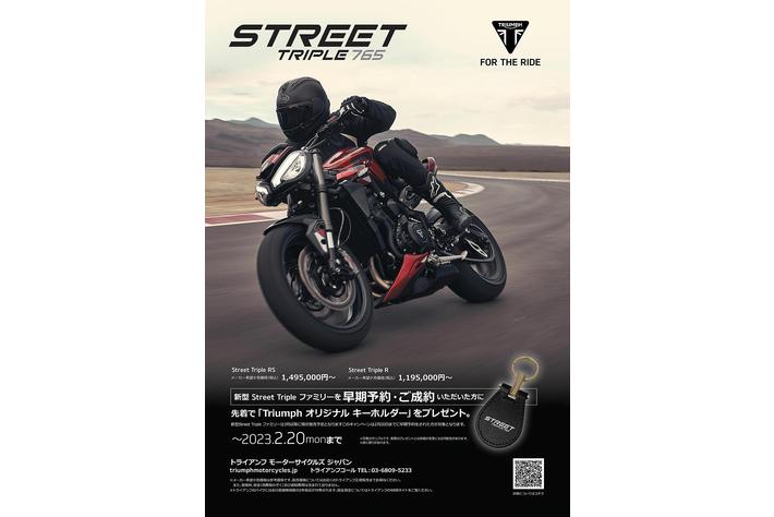 トライアンフから「新型STREET TRIPLE FAMILY 早期予約キャンペーン開催」のお知らせ