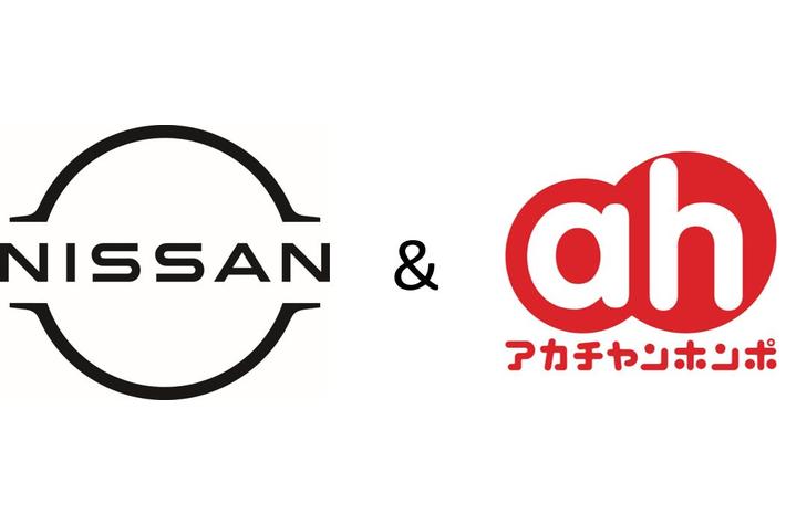 日産自動車　＆　アカチャンホンポ「お出かけ」をテーマにした展示やWEBコンテンツを配信