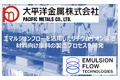 エマルションフローを活用したリチウムイオン電池材料向け原料の製造プロセスを開発