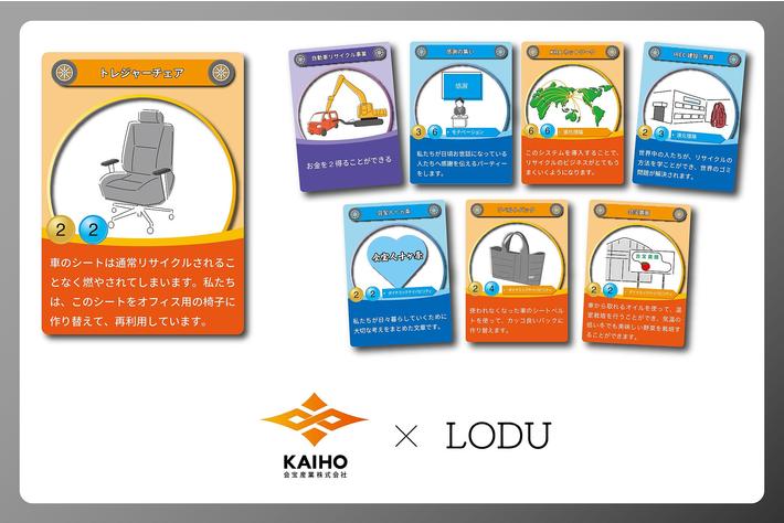 SDGs教育を手掛ける株式会社LODUと静脈産業のパイオニア会宝産業株式会社がコラボ！オリジナルゲーム製品化に向けたクラウドファンディング開始！
