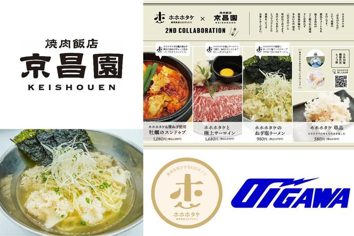 京昌園、自動車用電球製造の大井川電機 生産の“幻のきのこ”はなびらたけ使用の新メニュー提供開始