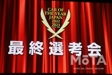 2022-2023 日本カー・オブ・ザ・イヤー最終選考会・表彰式