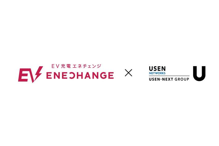 エネチェンジとUSEN NETWORKS、EV充電器の設置で協業、EV充電をもっと便利にできる「次世代インフラ」を全国で拡販
