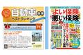 「共創する自動車保険　&e（アンディー）」 専門家が選んだ自動車保険ランキング9年連続1位受賞