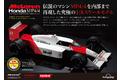 伝説のF1マシン“MP4/4”を1/8スケールで内部まで再現『マクラーレン ホンダ MP4/4』ウェブ限定発売