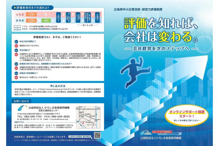 広島県中小企業技術・経営力評価制度における評価優良企業に株式会社ギケンを認定