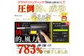 Makuakeにて応援購入総額 783%達成！MAXWINのハンディークリーナーG-ADAST03がEC販売を開始しました