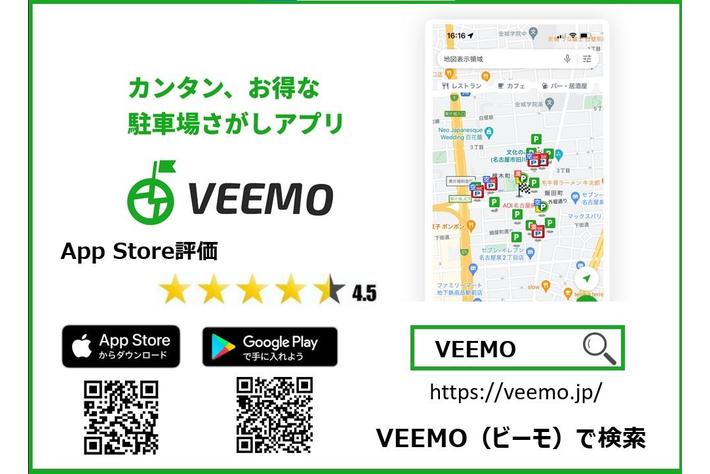 【EV充電でポイントが貰える新体験】駐車場検索アプリVEEMO（ビーモ）がEVユーザー向けポイントサービスを開始！