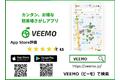 【EV充電でポイントが貰える新体験】駐車場検索アプリVEEMO（ビーモ）がEVユーザー向けポイントサービスを開始！