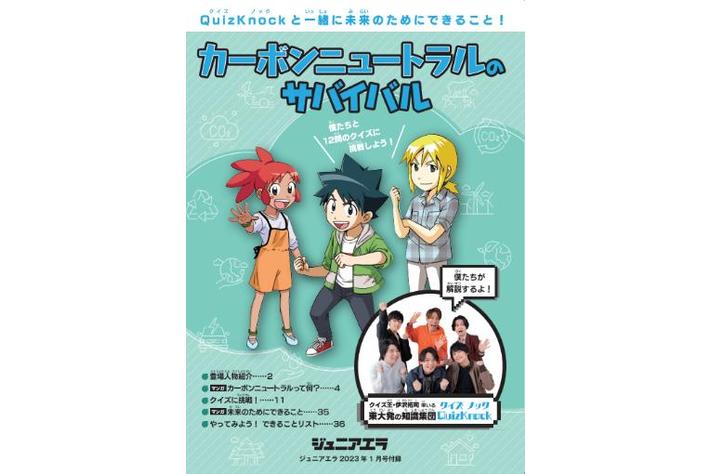 科学漫画サバイバル」シリーズと伊沢拓司さん率いる「QuizKnock」が