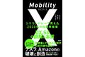 自動車産業の未来占う新キーワード『モビリティX』　新刊発売