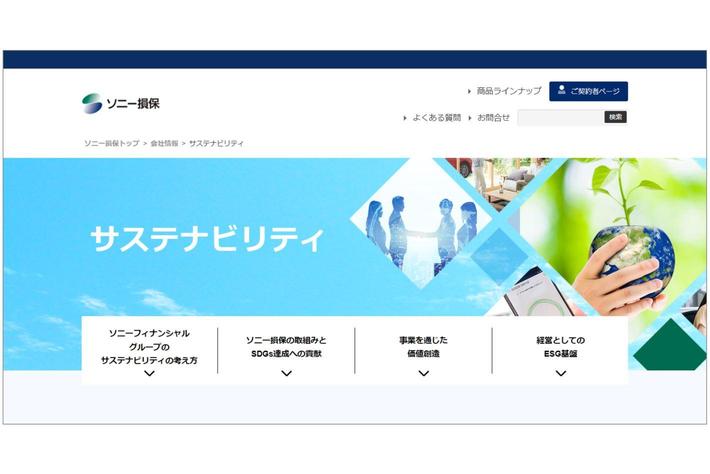 サステナビリティに関する情報開示の充実に向けて