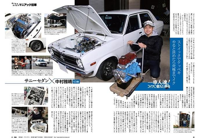 オプション2月号の特集は『来てますキテます マニアック旧車