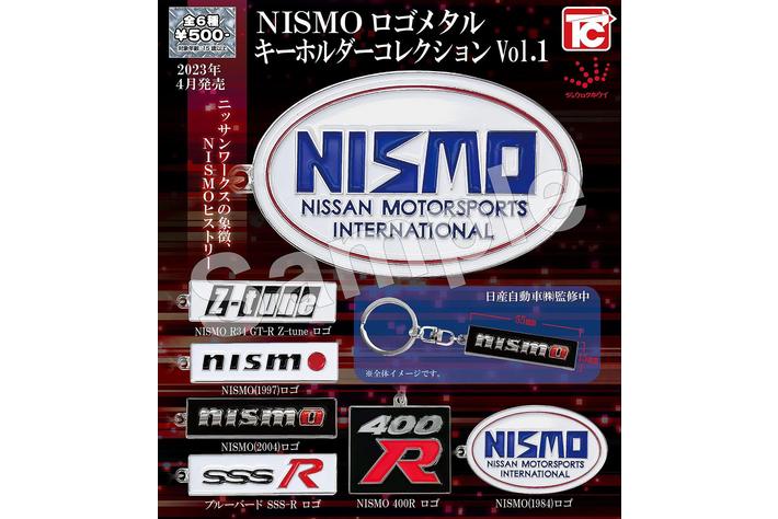 「NISMOロゴ・メタルキーホルダーコレクション」発売のお知らせ