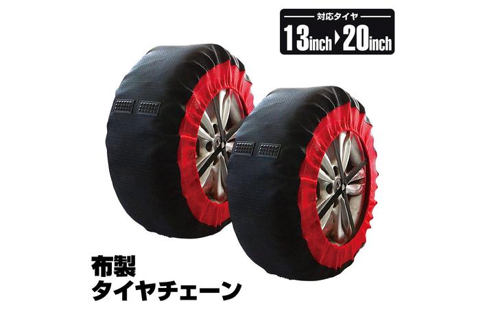 Maxwinからジャッキアップ不要で被せるだけの布製タイヤチェーンk Tir06が適合タイヤ サイズを増加して登場 業界先取り 業界ニュース 自動車ニュース23国産車から輸入車まで Mota