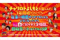 チャリロトよしもとを楽しんで１年間続けていたら年末に特番やらせてもらえるようになったから紅白に分かれて３時間、回収率バトルしてみるSP