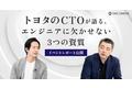 ワンキャリア、トヨタ自動車との  初共催イベント「ONE CAREER FOCUS LIVE supported by トヨタ自動車～最高峰の難題に、最高の技術で挑む。～」のイベントレポートを公開。