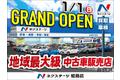 兵庫県内初の総合店！『ネクステージ姫路店』2023年1月1日（祝）グランドオープン！！