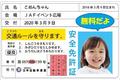 【JAF京都】おいでやす！クイズに答えて子ども安全免許証をつくろう！アル・プラザ城陽で2023年最初の「交通安全イベント」を開催します！！