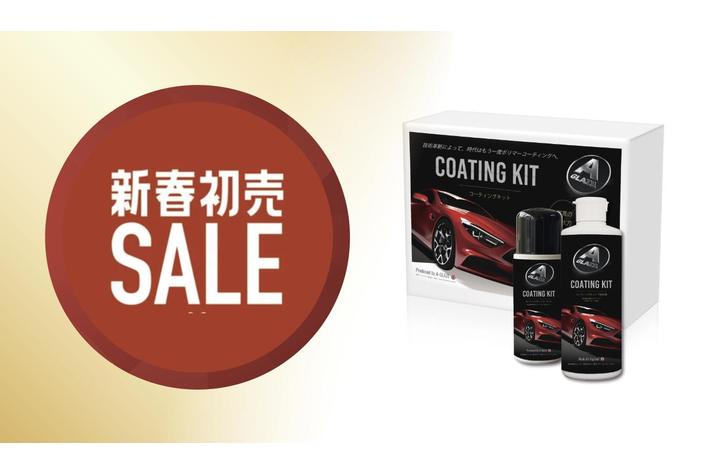 【2023年初売り！お年玉企画】先着3名、半額キャンペーン　英国発の次世代ポリマーコーティング Aグレーズ コーティングキット