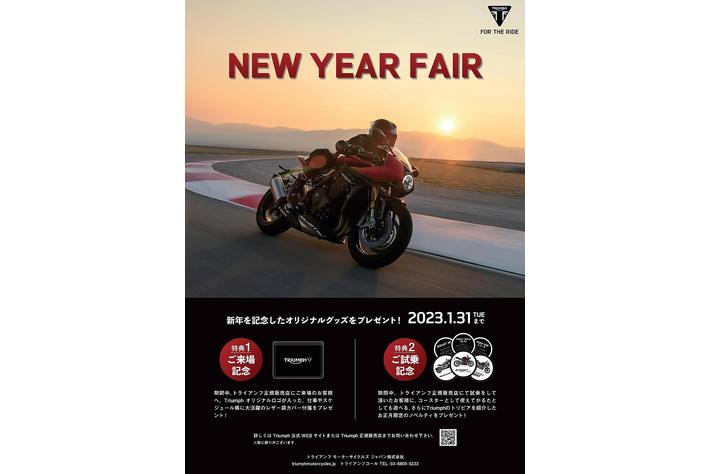 トライアンフから「New Year Fair」開催のお知らせ