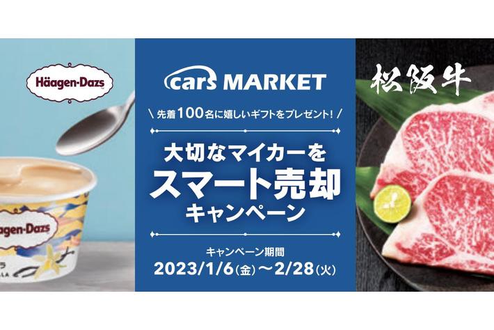 スマート売却キャンペーンを実施中！