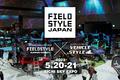 2023年5月開催「FIELDSTYLE JAPAN（FIELDSTYLE×VEHICLE STYLE）」、”日本最大の遊びの祭典” から”アジア最大級の遊びの総合展示会”を目指し、協賛・出展募集中！
