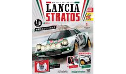 華麗なるラリーの女王が1/8スケールモデルでよみがえる！『週刊