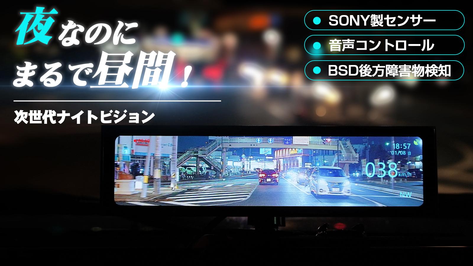 暗闇がまるで昼間！操作簡単な運転者必見のSONY製のセンサー付の次世代