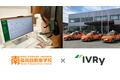 南福岡自動車学校、業界の課題である人員不足対策として、電話自動応答サービス「IVRy」を導入しDXを推進