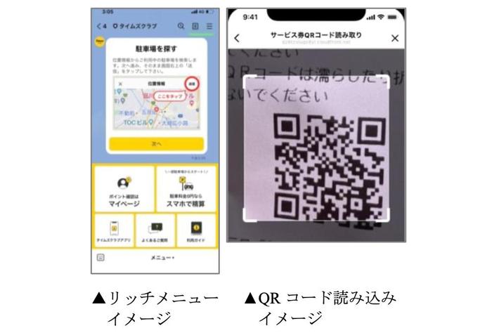 タイムズパーキングのデジタル化推進で、スマホ精算を拡充～施設駐車場 
