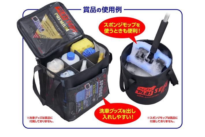 60周年記念プラスセーヌロゴ入り「洗車グッズ収納バッグ」と