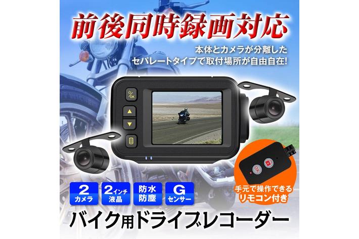 MAXWINのバイク用ドラレコを取り付けて安心安全に春のツーリングを楽し