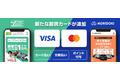 ジョイカルジャパン、カーリース決済を国際5大カードブランド対応へ。新たにVISAとMastercardを追加し、更なる利便性向上を実現！