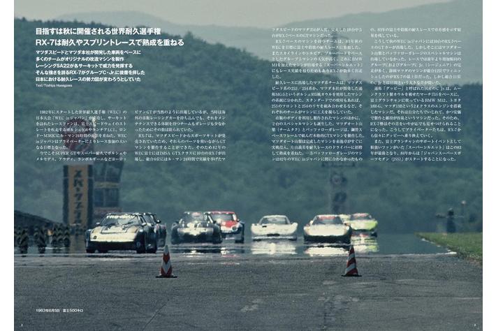 1983年、秋に開催される＜WEC in Japan 富士＞に向け様々なレース