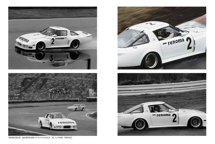 1983年、秋に開催される＜WEC in Japan 富士＞に向け様々なレース