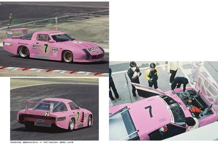 1983年、秋に開催される＜WEC in Japan 富士＞に向け様々なレース