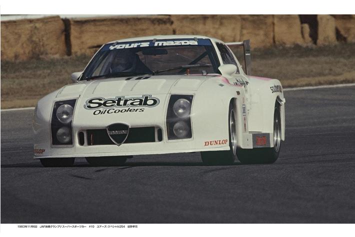 1983年、秋に開催される＜WEC in Japan 富士＞に向け様々なレース