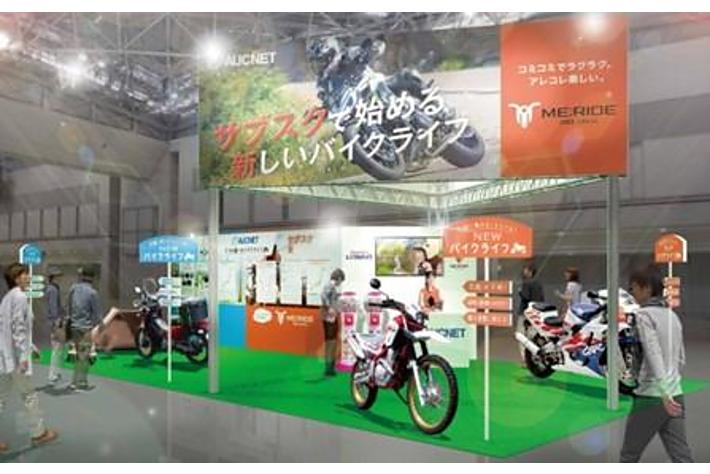 オークネット・モーターサイクル　レンタルバイクとバイクのサブスクで「第50回 東京モーターサイクルショー」へ出展