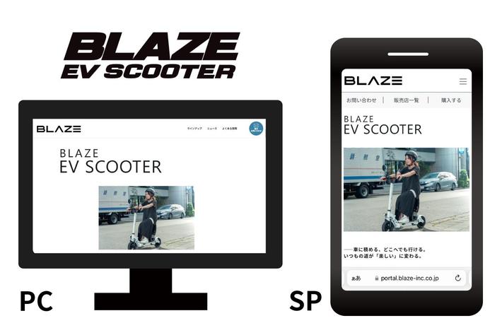 【折りたたみ電動キックボード】「ブレイズ EVスクーター」公式サイトをリニューアルオープンしました！