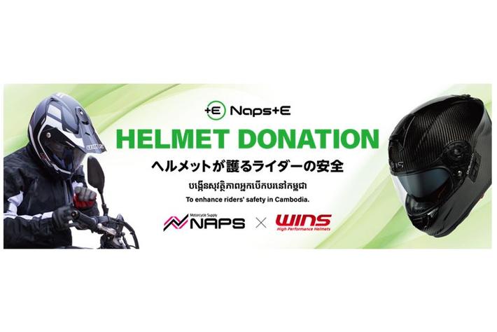 『Naps ＋E』 プロジェクト　カンボジア ヘルメット ドネーション　「ここからはじまるナップスのSDGs」