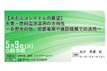 「水素・燃料電池活用の方向性」と題して、モータージャーナリスト 石井 昌道氏によるセミナーを2023年5月9日（火）に開催!!