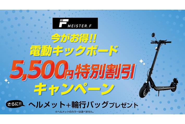 キックボード MF-EKRA01S-BK （MF-EKRSA01RW-BK 特定小型区分