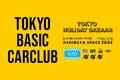 ヤングタイマー車が勢揃い！TBCC主催イベント【Tokyo Holiday Bazaar】5月3日（祝）開催決定！