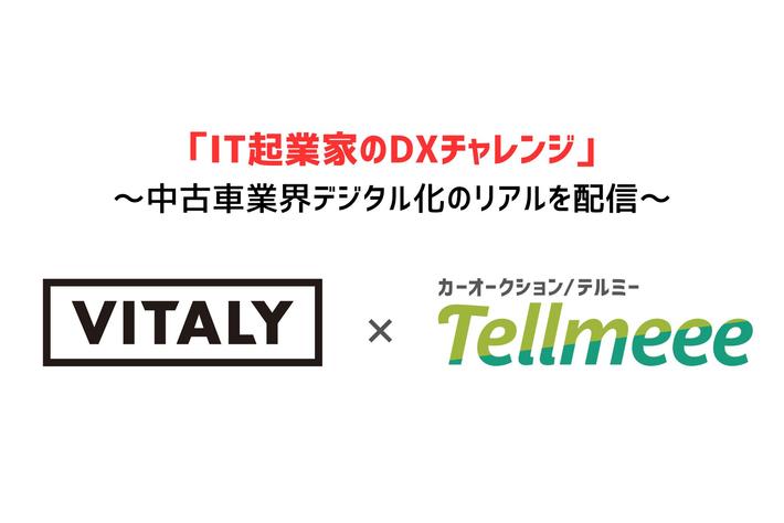 中小企業DX事例】IT起業家が中古車市場DXに取り組むリアルストーリーを