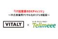 【中小企業DX事例】IT起業家が中古車市場DXに取り組むリアルストーリーをYouTubeで配信！新企画「IT起業家のDXチャレンジ」をスタート