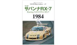 1984年、新設カテゴリーが生まれレース人気は高まるが、一方でRX-7
